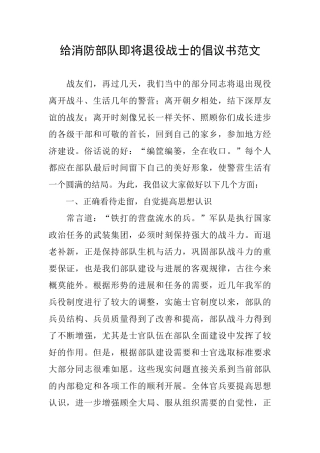 给消防部队即将退役战士的倡议书范文