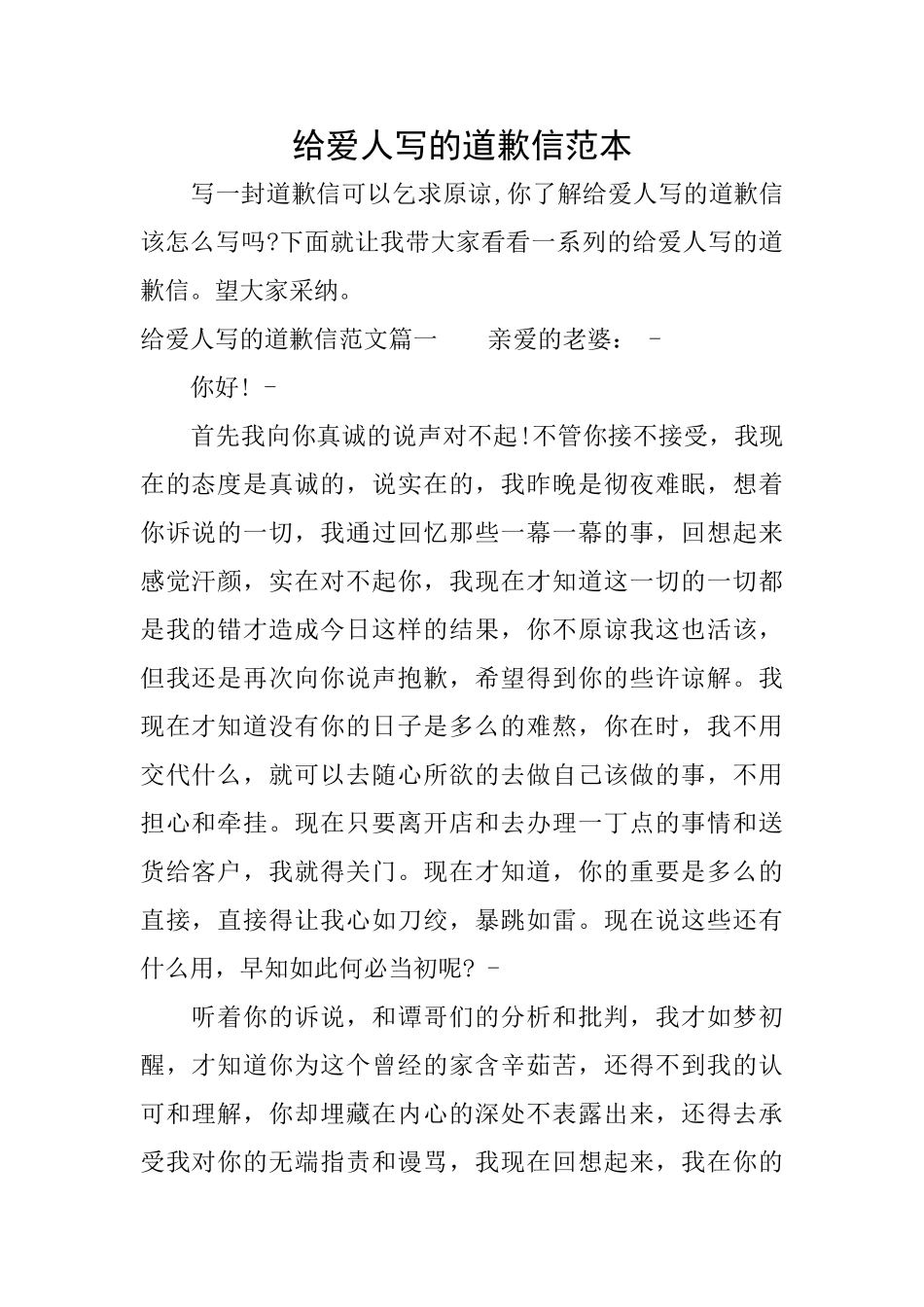 给爱人写的道歉信范本_第1页