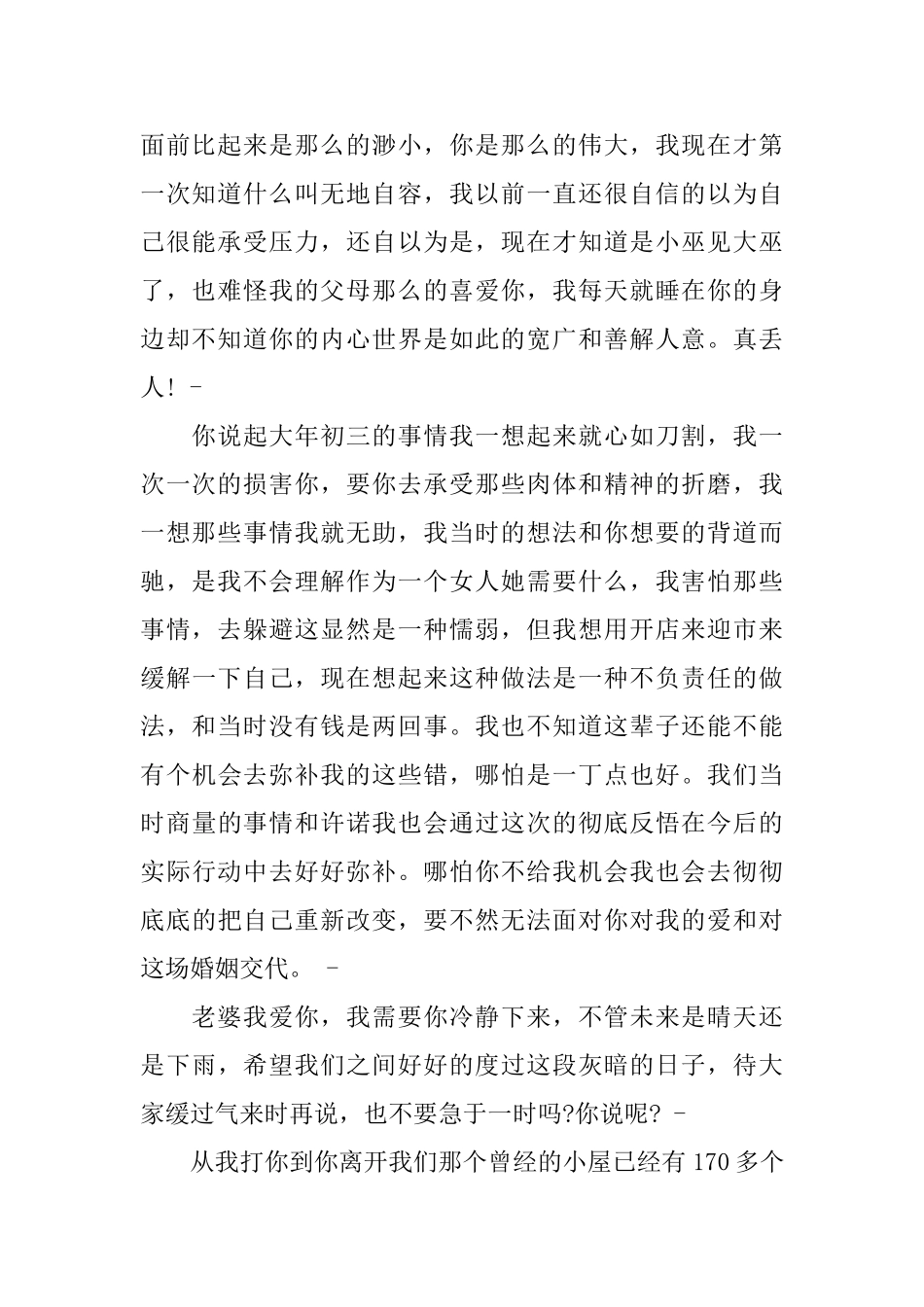 给爱人写的道歉信范本_第2页
