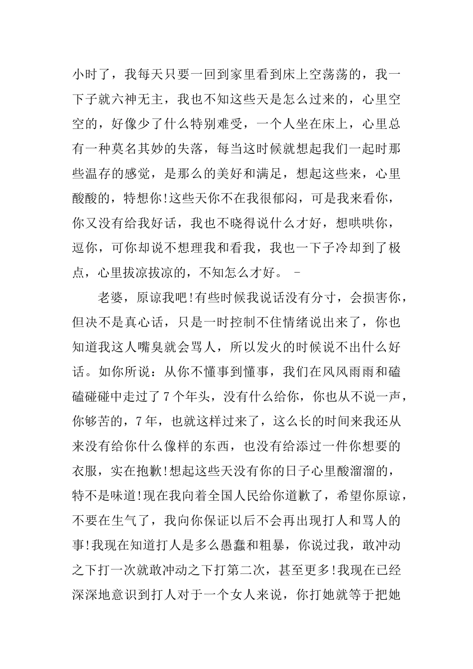 给爱人写的道歉信范本_第3页