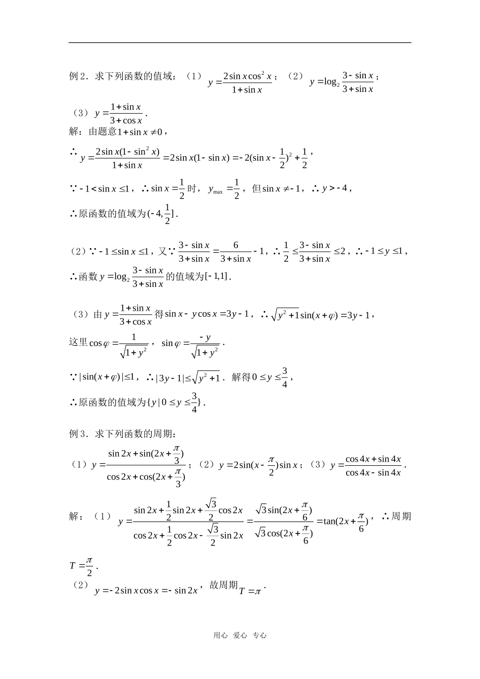湖南南县一中2011届高三数学一轮复习 5.3三角函数的图象与性质（1）学案 新人教A版_第2页