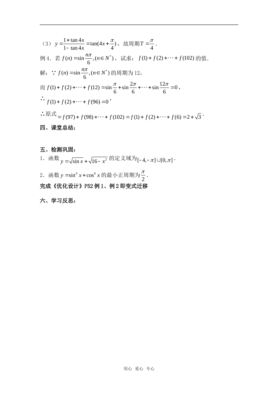 湖南南县一中2011届高三数学一轮复习 5.3三角函数的图象与性质（1）学案 新人教A版_第3页