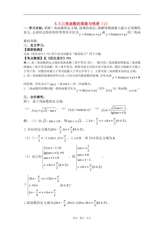 湖南南县一中2011届高三数学一轮复习 5.3三角函数的图象与性质（1）学案 新人教A版