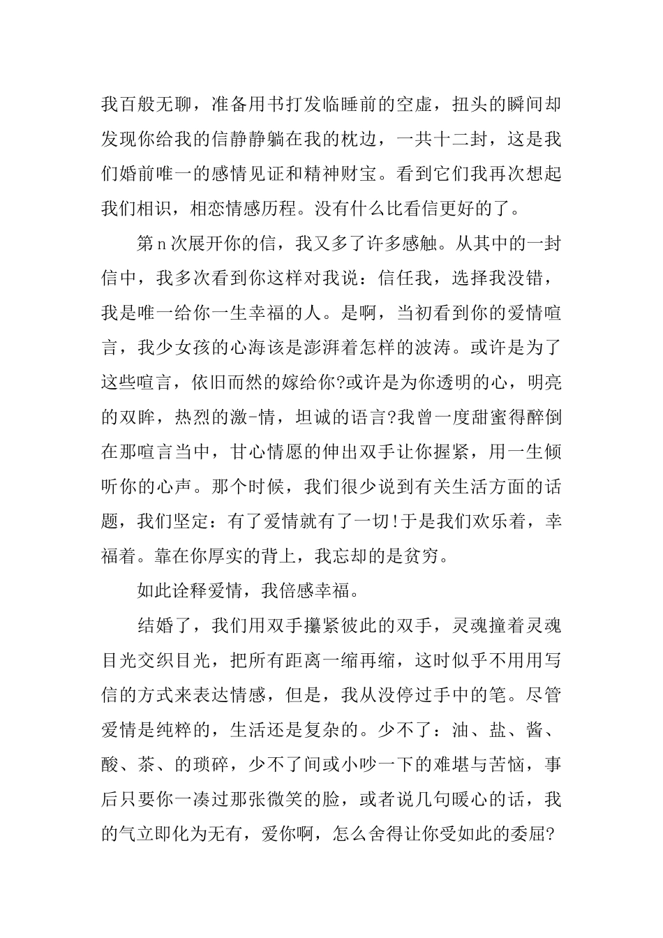 给爱人的感谢信范文精选_第2页