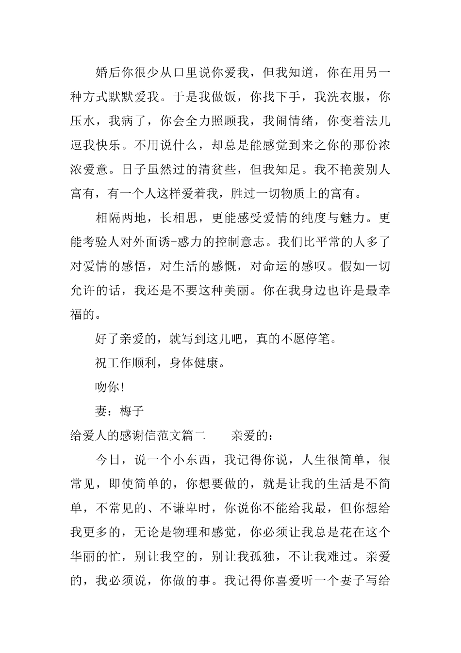 给爱人的感谢信范文精选_第3页