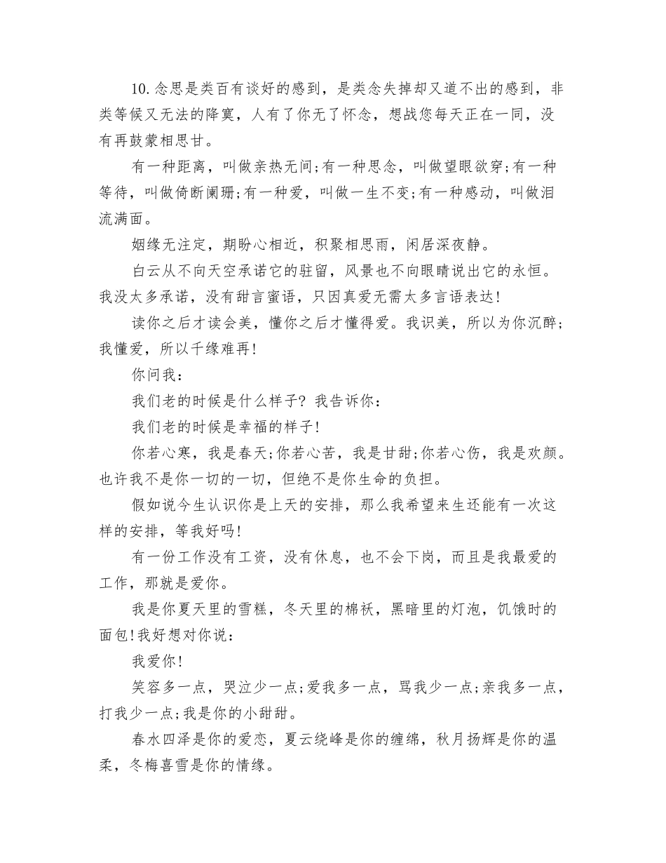 给爱人的思念短信_第2页