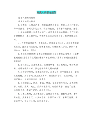 给爱人的思念短信