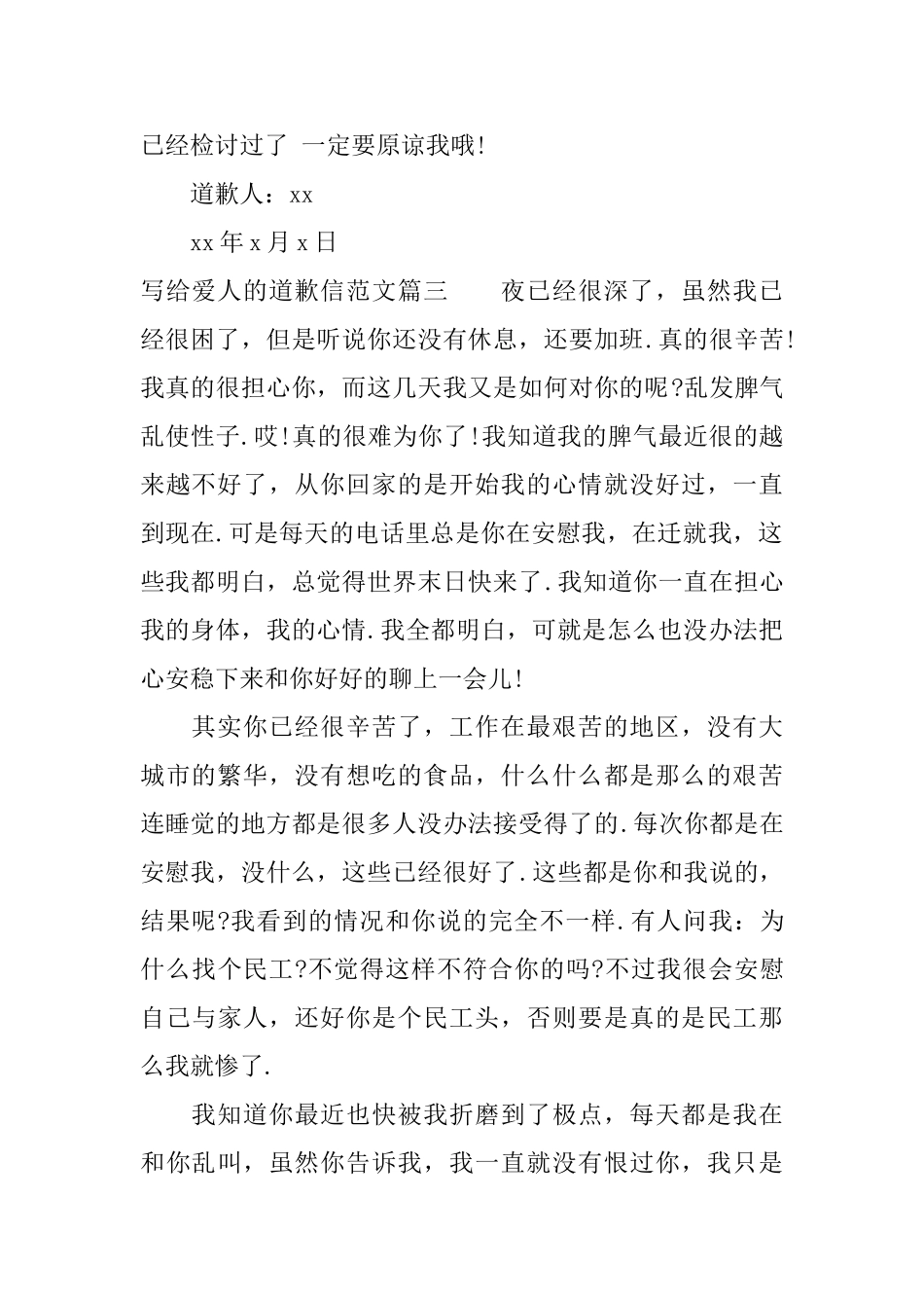 给爱人道歉信精选_第2页