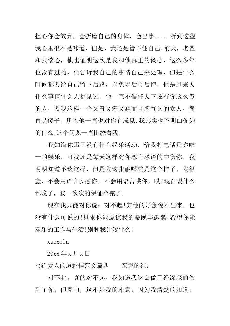 给爱人道歉信精选_第3页