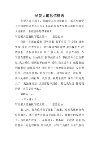 给爱人道歉信精选
