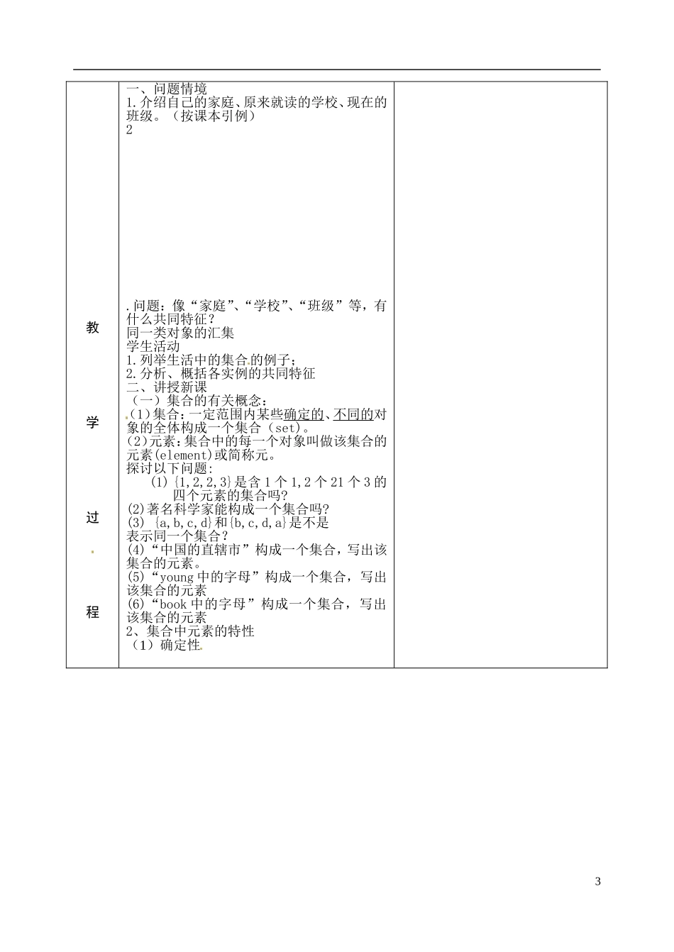 湖南省平江一中2014高中数学 1.1集合的含义及表示教案（一）新人教A版必修1_第3页