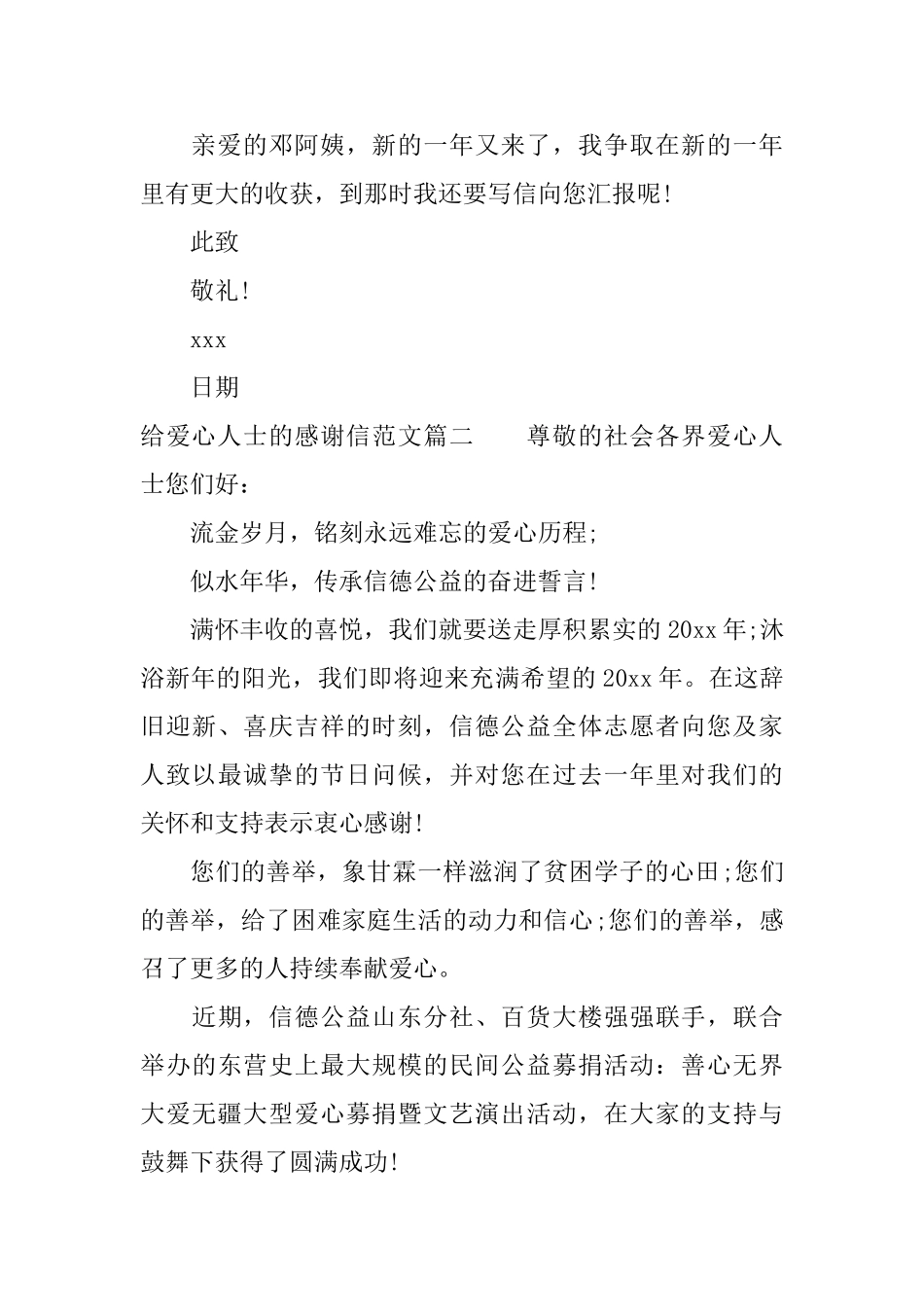 给爱心人士的一封感谢信范文_第2页