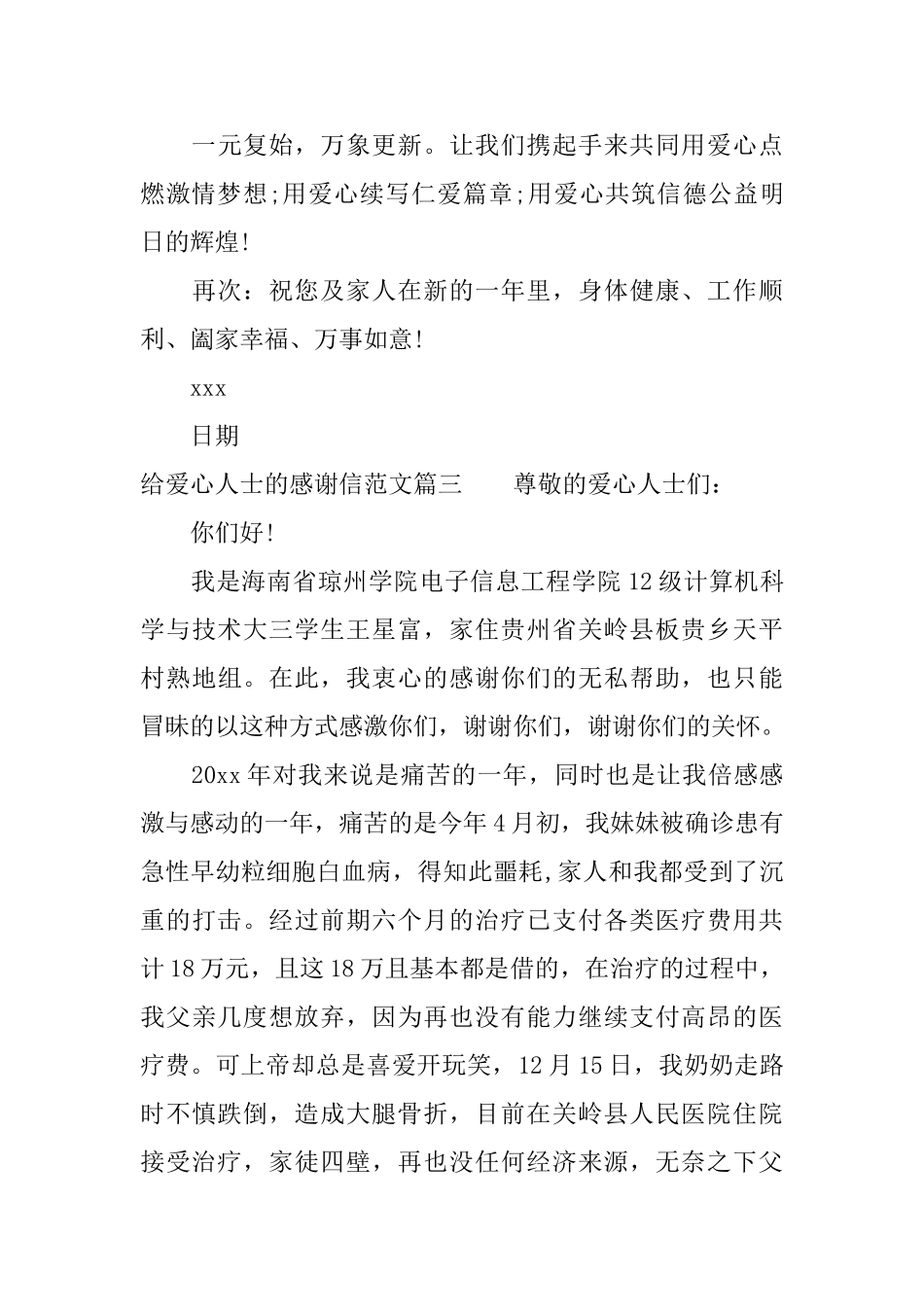 给爱心人士的一封感谢信范文_第3页
