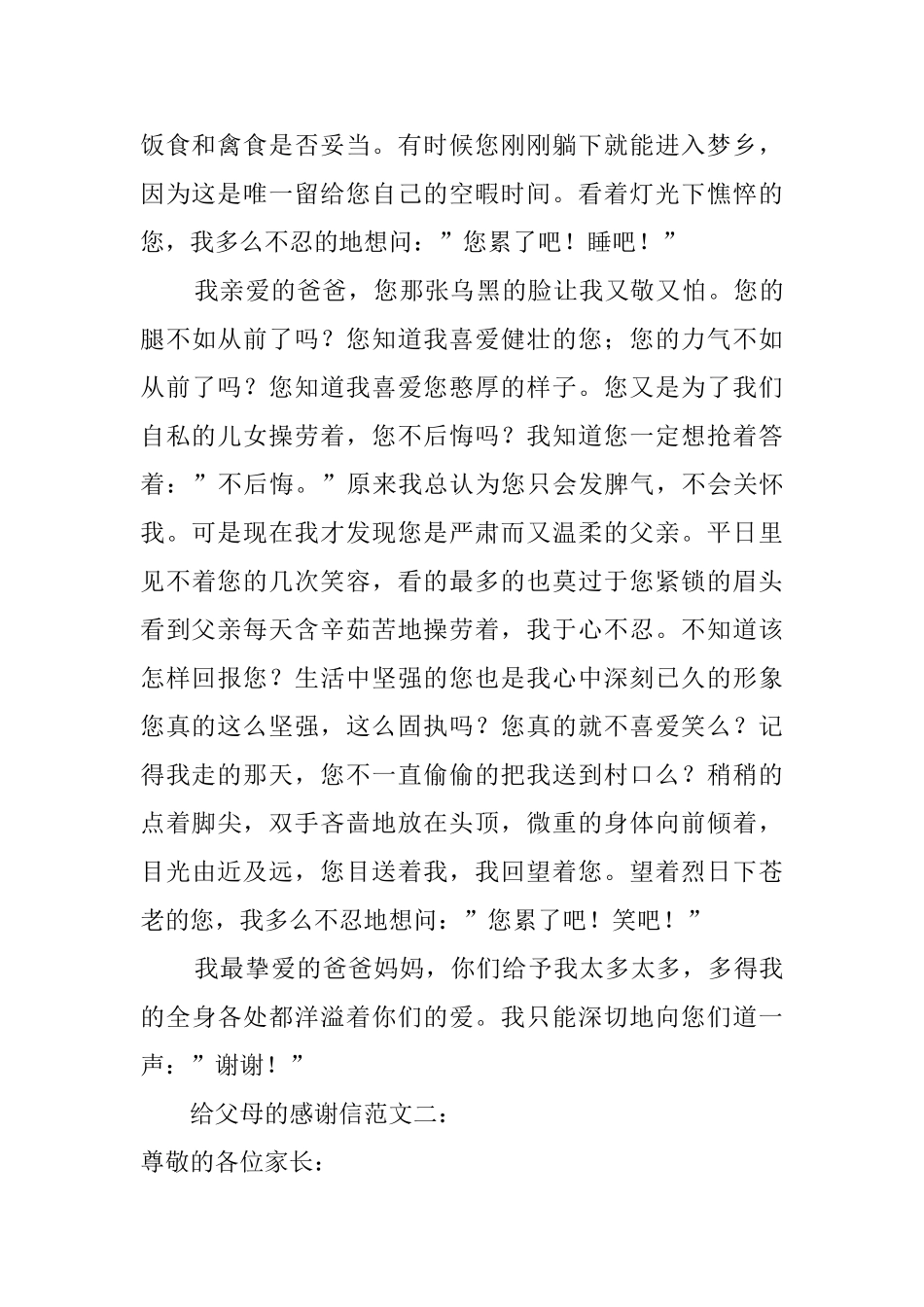 给父母感谢信范文_第2页