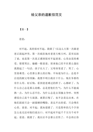 给父亲的道歉信范文