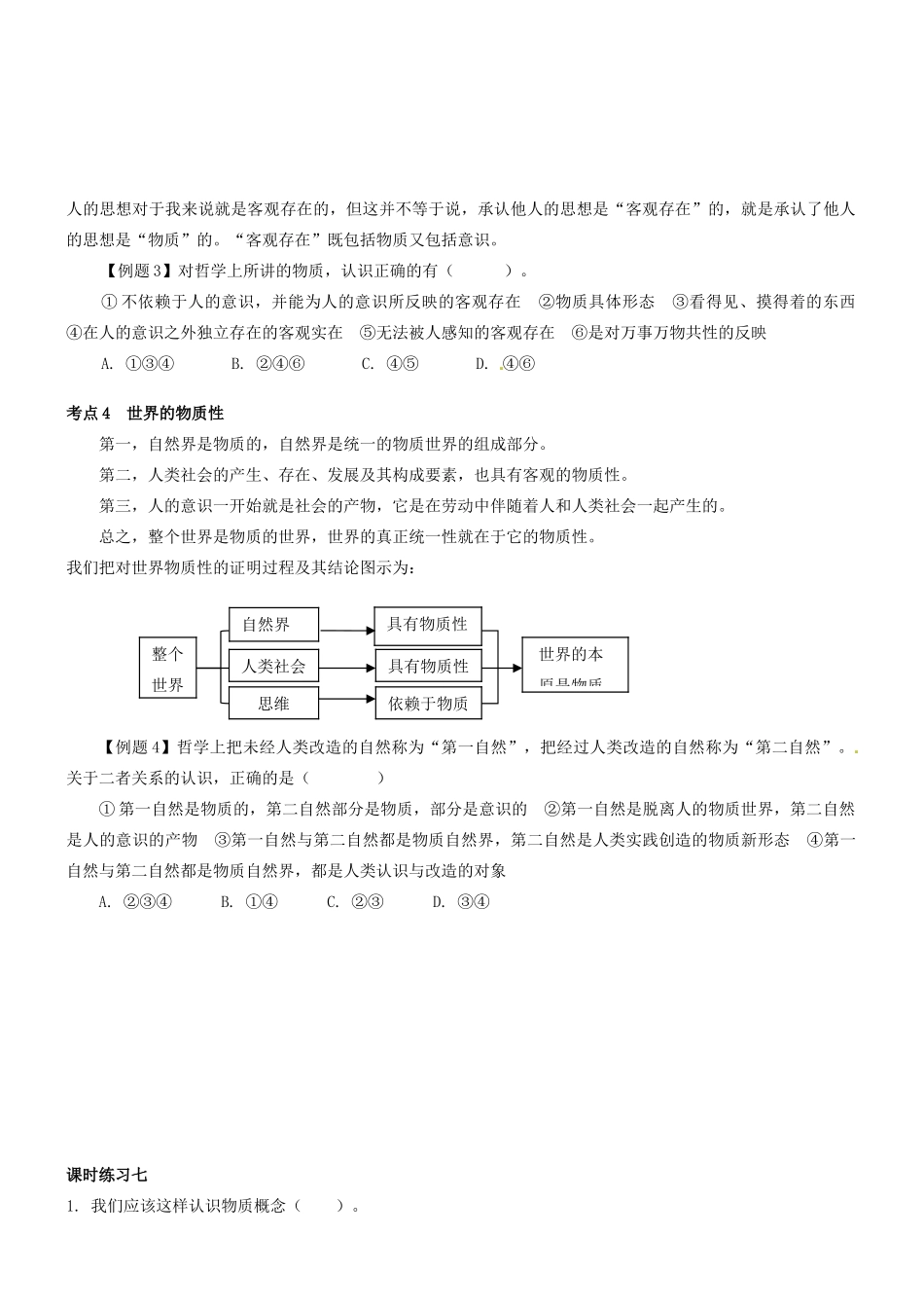 湖北省沙市中学高中政治《4.1世界的物质性》导学案 新人教版必修4_第3页