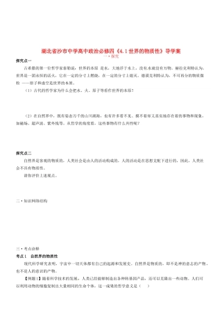 湖北省沙市中学高中政治《4.1世界的物质性》导学案 新人教版必修4