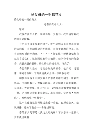 给父母的一封信范文