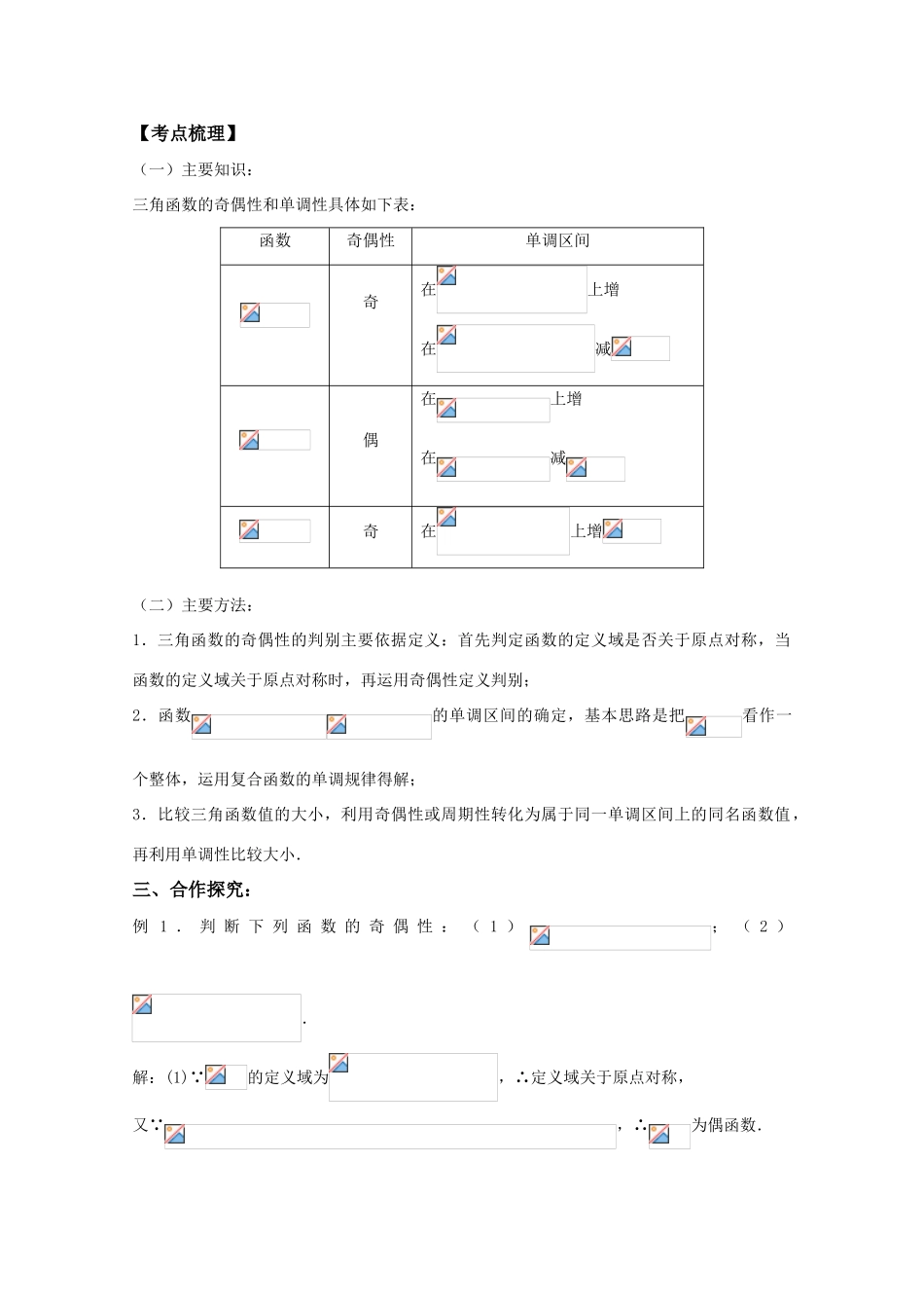 湖南南县一中2011届高三数学一轮复习 5.3三角函数的图象与性质（2）学案_第2页