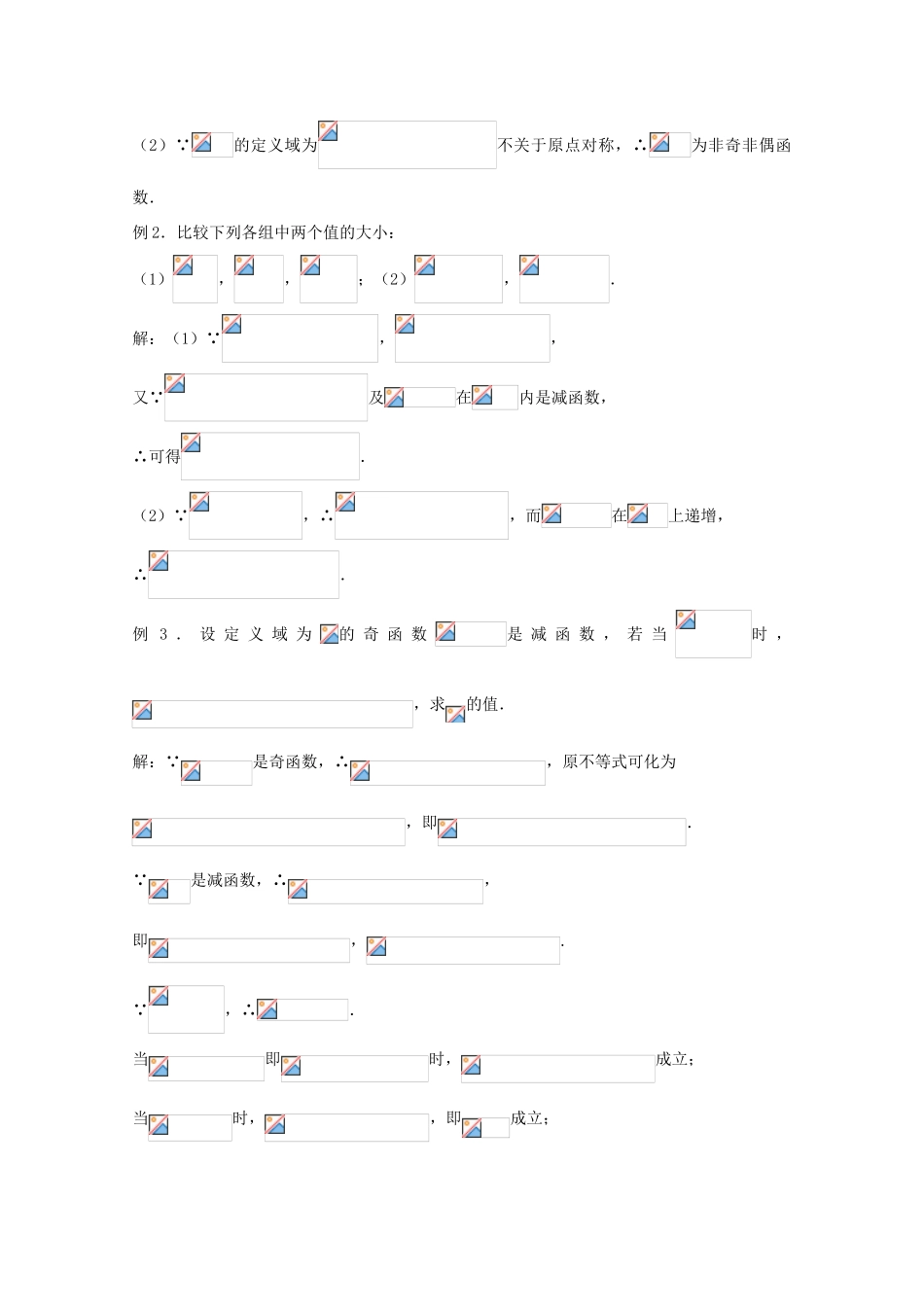 湖南南县一中2011届高三数学一轮复习 5.3三角函数的图象与性质（2）学案_第3页