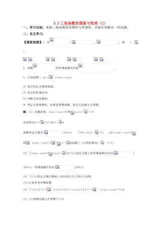 湖南南县一中2011届高三数学一轮复习 5.3三角函数的图象与性质（2）学案
