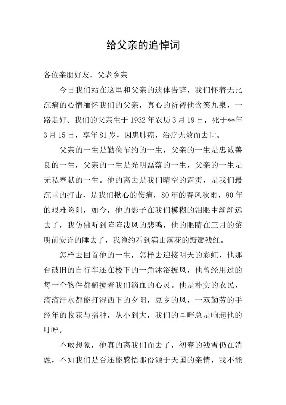 给父亲的追悼词_第1页