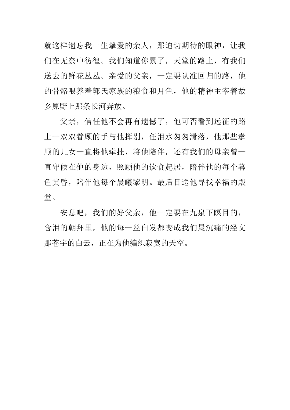 给父亲的追悼词_第2页