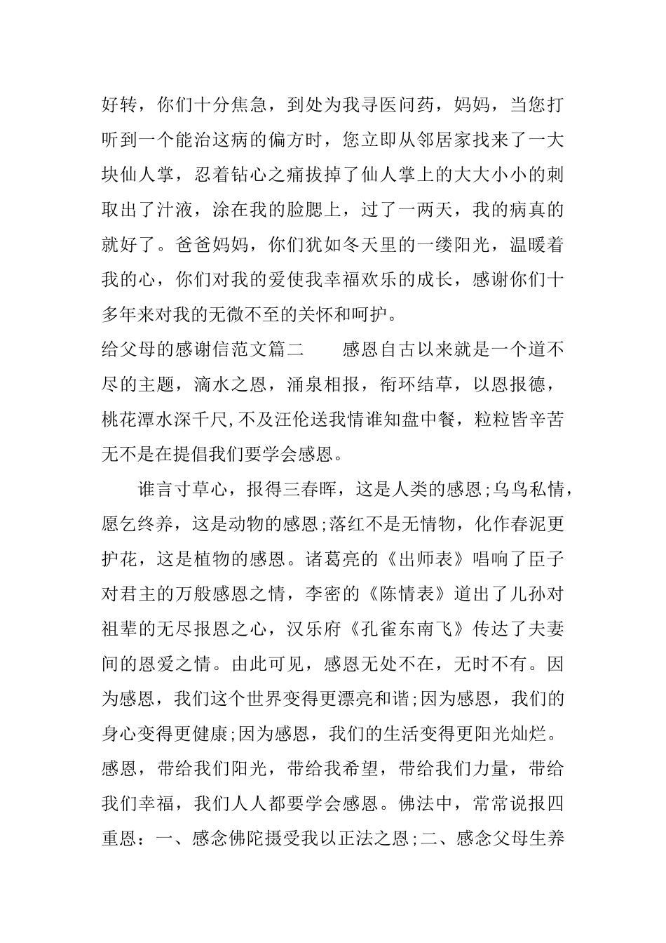 给父母的感谢信一些相关范文_第2页