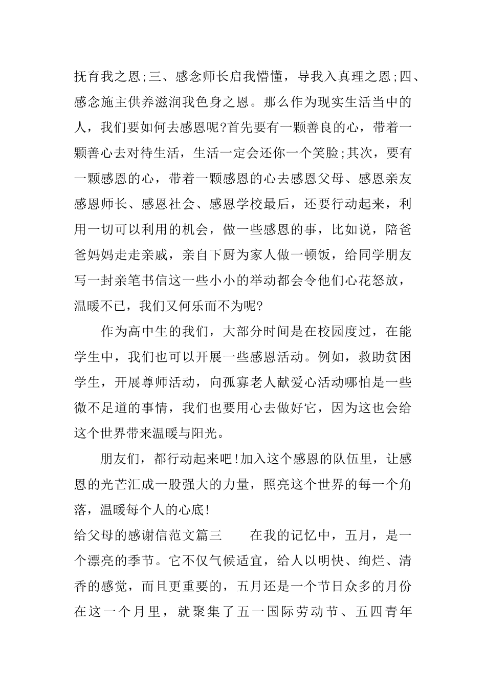 给父母的感谢信一些相关范文_第3页