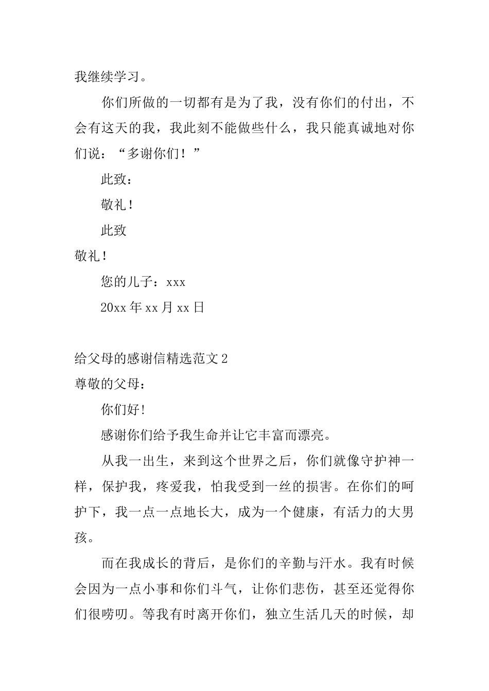 给父母的感谢信精选范文_第3页