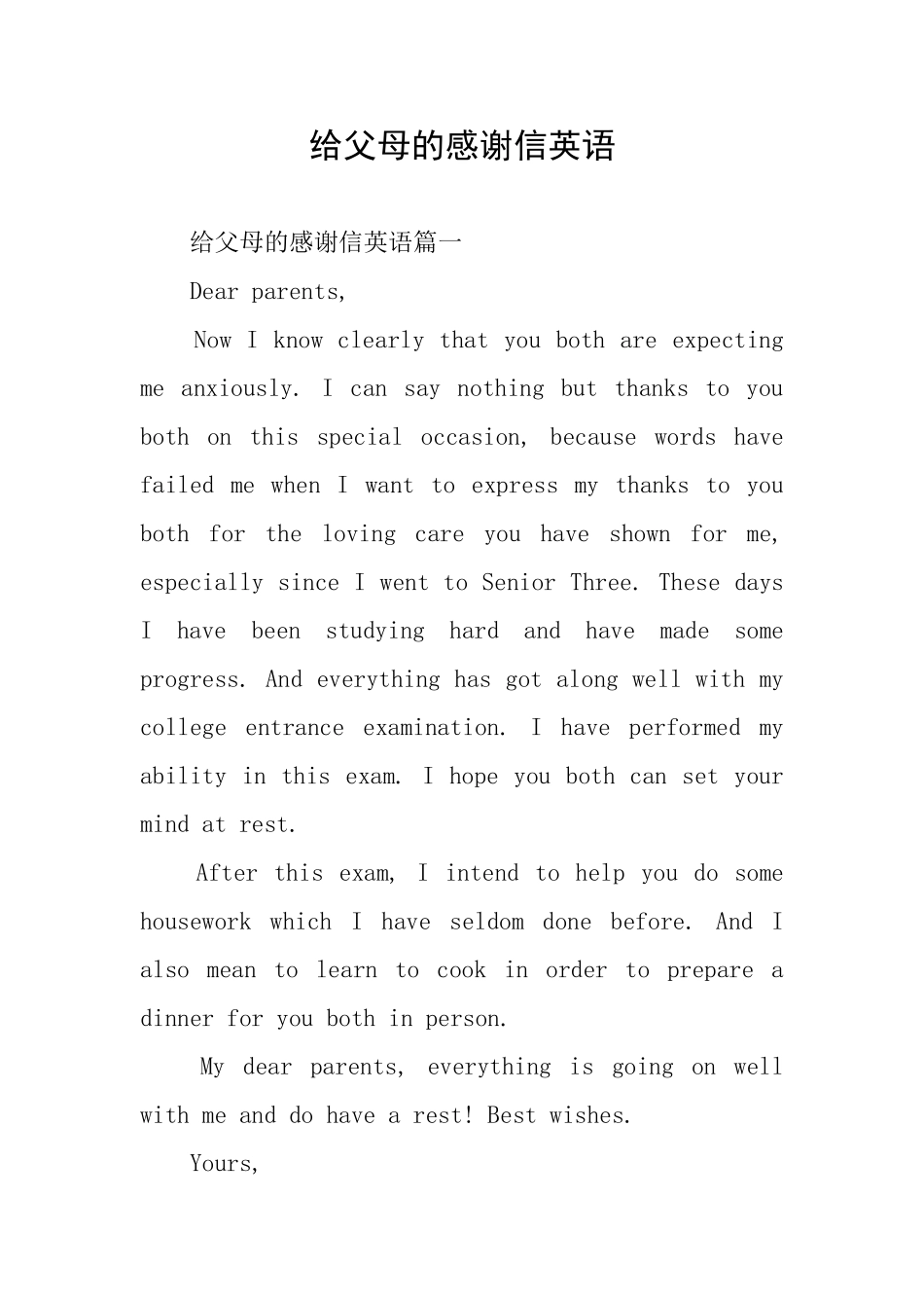 给父母的感谢信英语_第1页