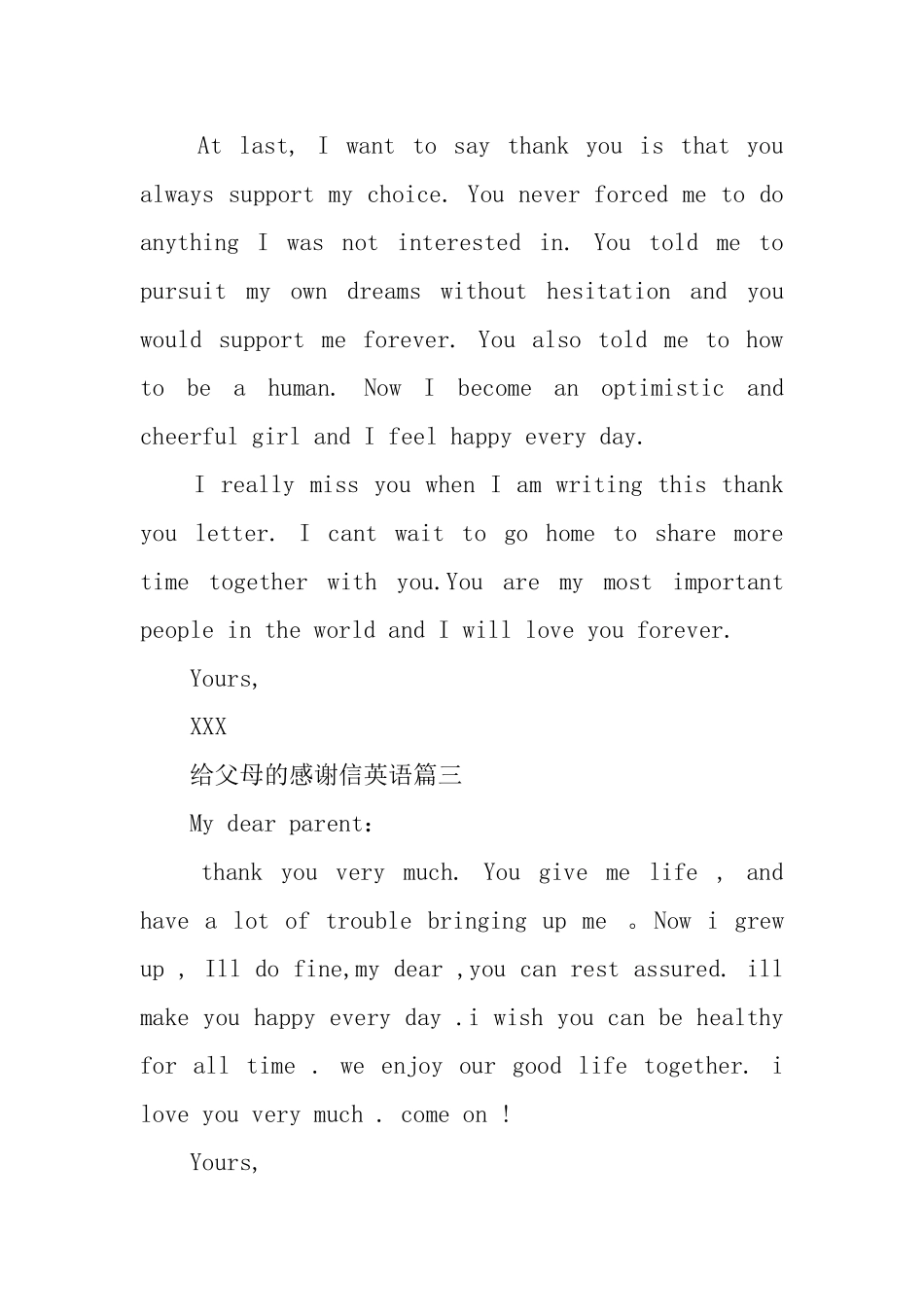 给父母的感谢信英语_第3页