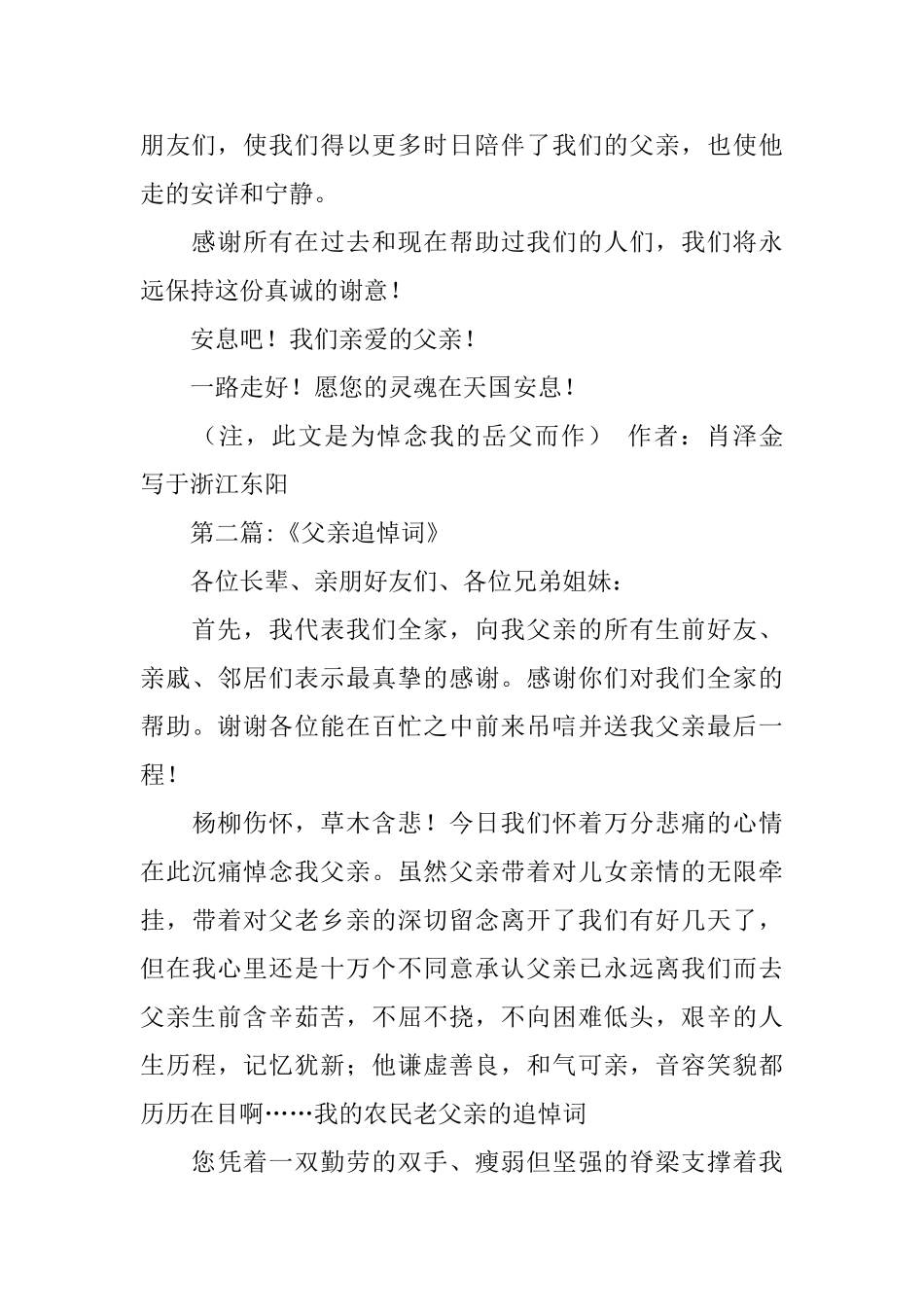 给父亲的追悼词范文_第3页