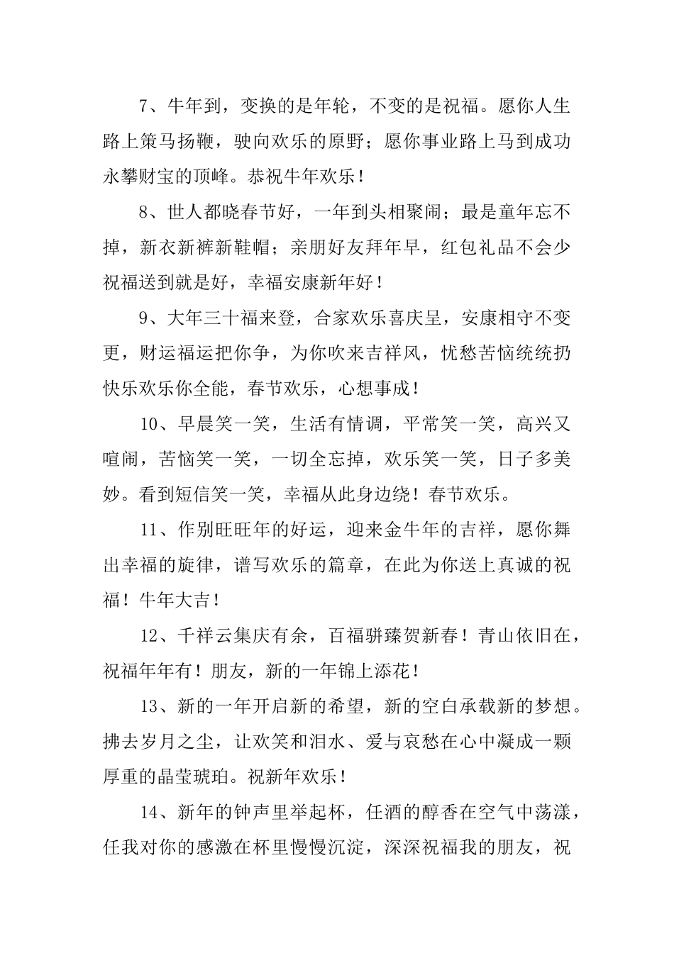 给父母的过年恭喜发财拜年短信_第2页