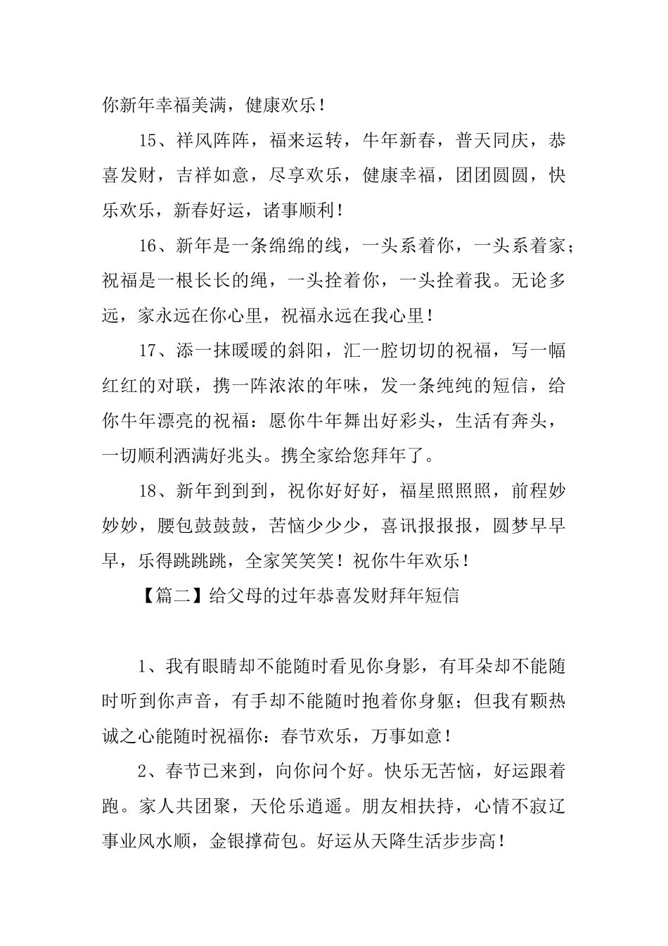 给父母的过年恭喜发财拜年短信_第3页