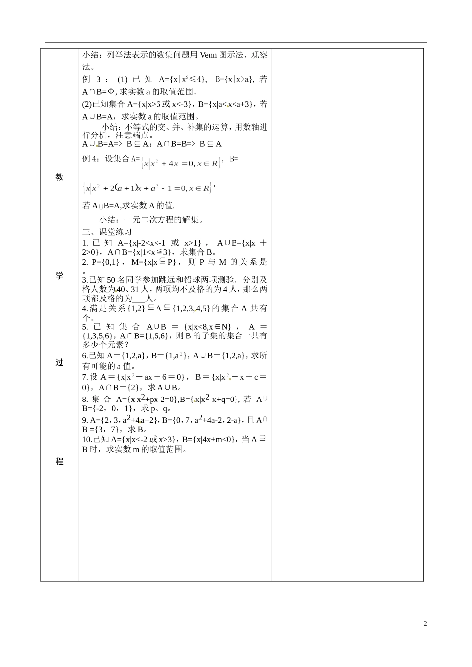 湖南省平江一中2014高中数学 1.2 交集，并集教案（二）新人教A版必修1_第2页