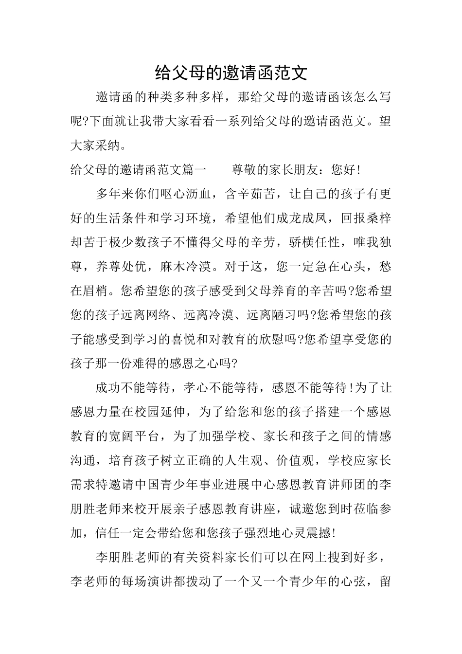 给父母的邀请函范文_第1页