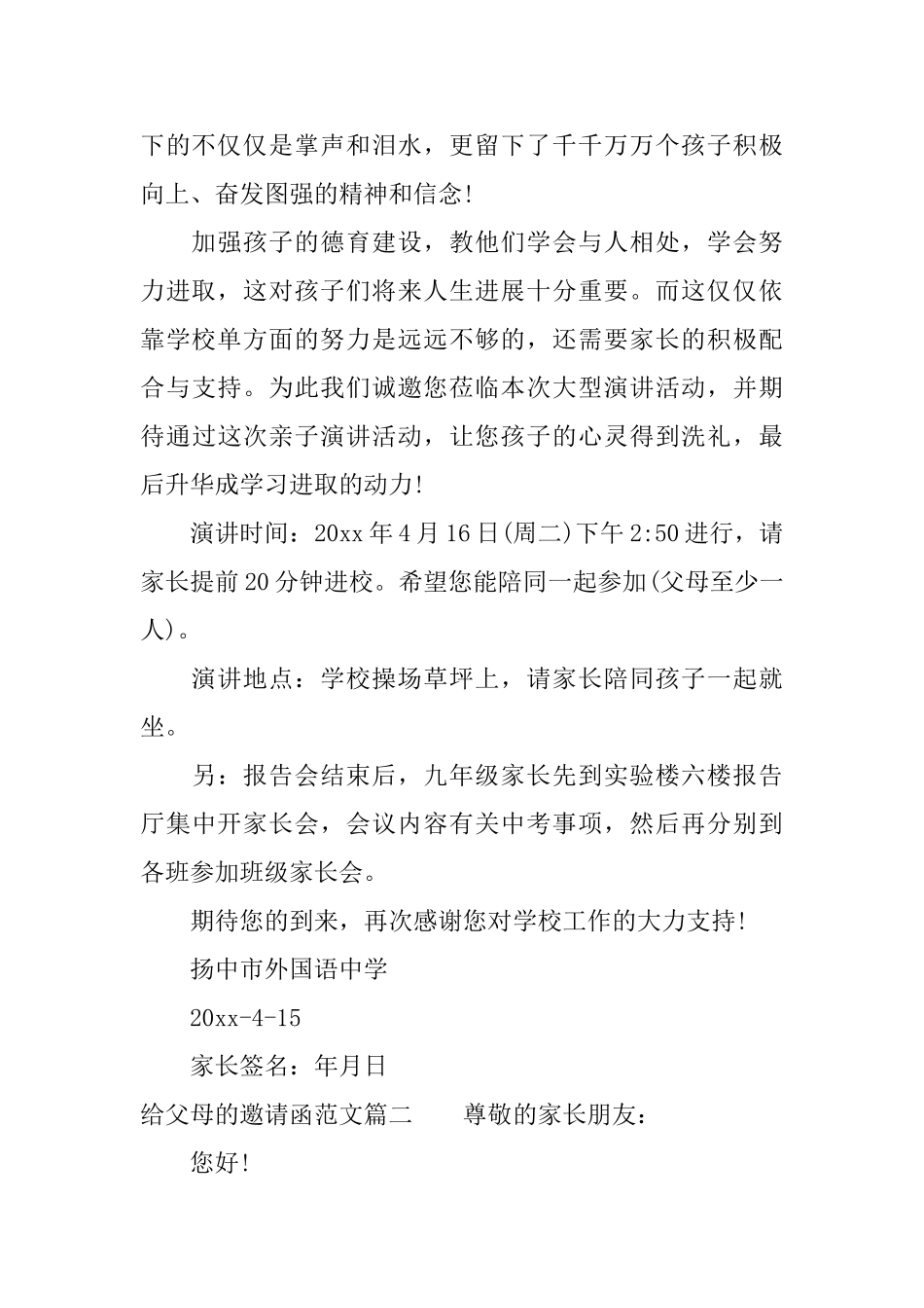 给父母的邀请函范文_第2页