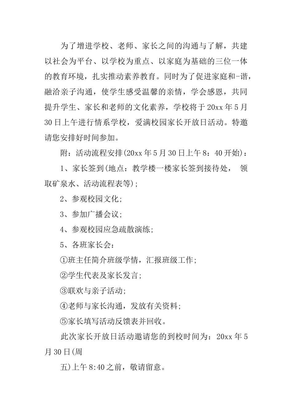 给父母的邀请函范文_第3页