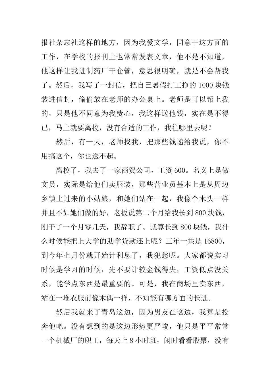 给父母的道歉信_第2页