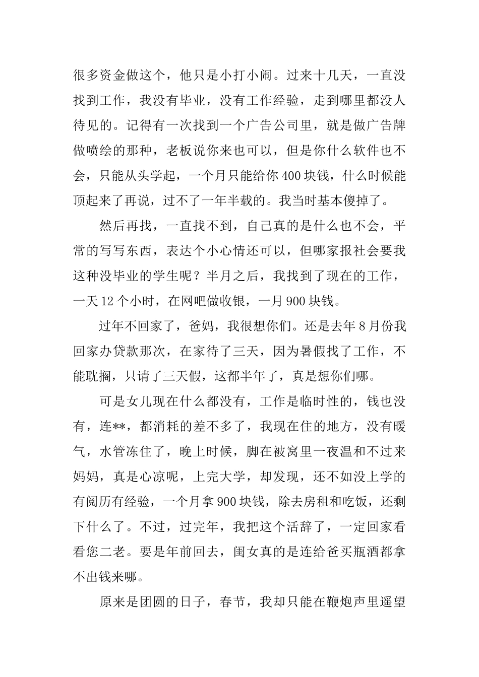 给父母的道歉信_第3页