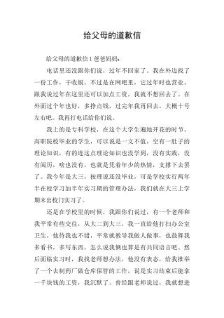 给父母的道歉信