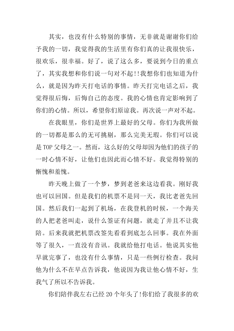 给父母的一封道歉信范本精选_第3页