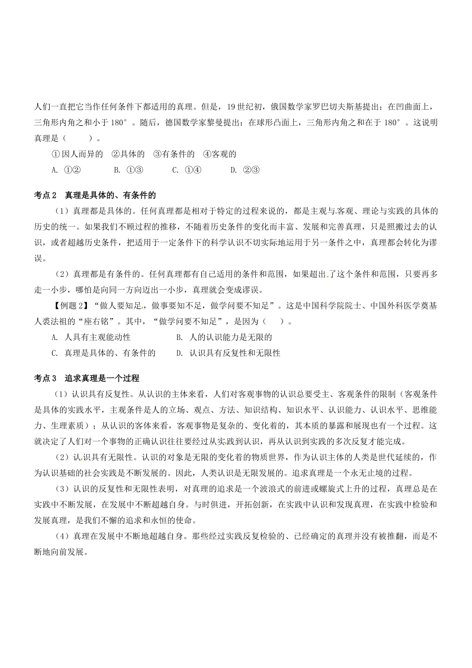 湖北省沙市中学高中政治《4.2在实践中追求和发展真理》导学案 新人教版必修4_第2页