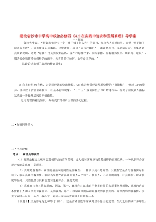 湖北省沙市中学高中政治《4.2在实践中追求和发展真理》导学案 新人教版必修4
