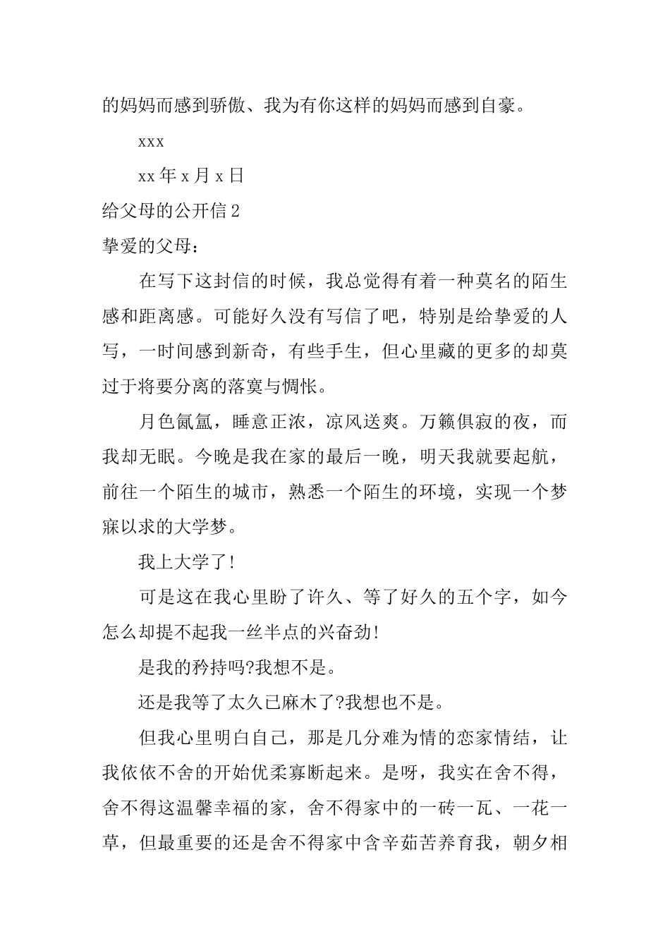 给父母的公开信_第2页