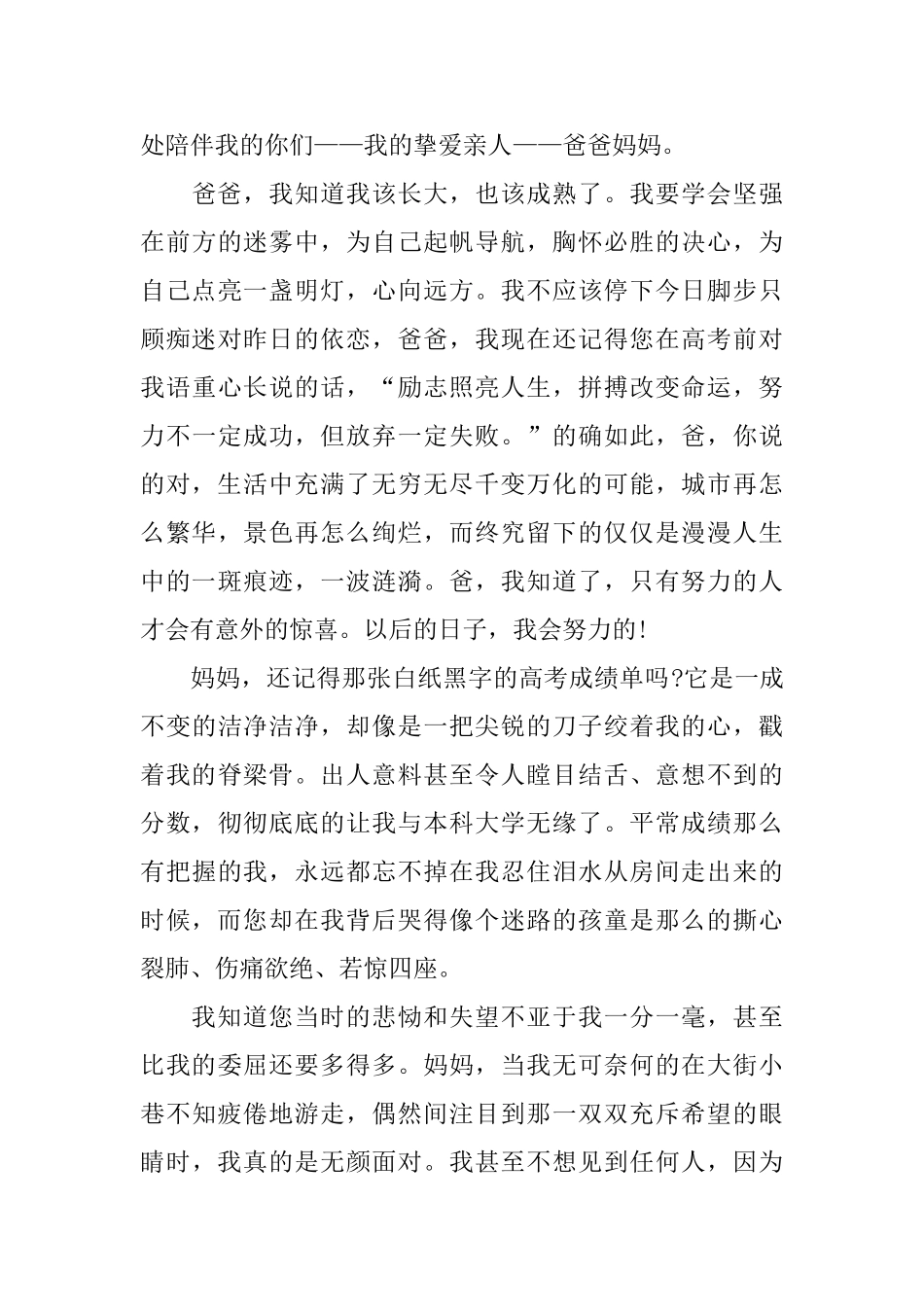 给父母的公开信_第3页