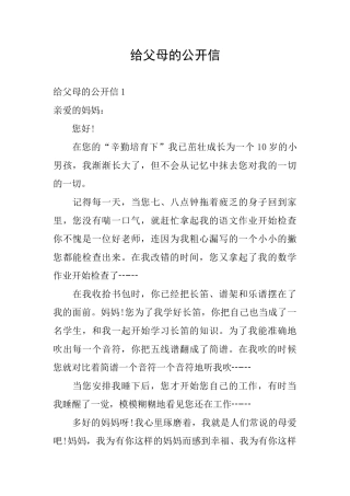 给父母的公开信