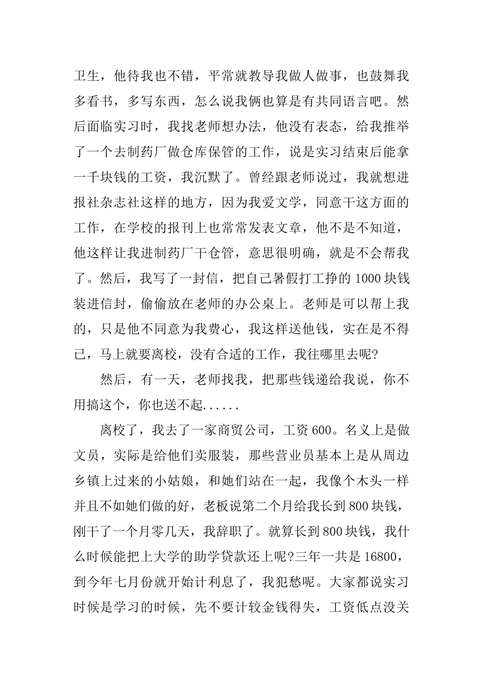 给父母的道歉信范文三篇_第2页