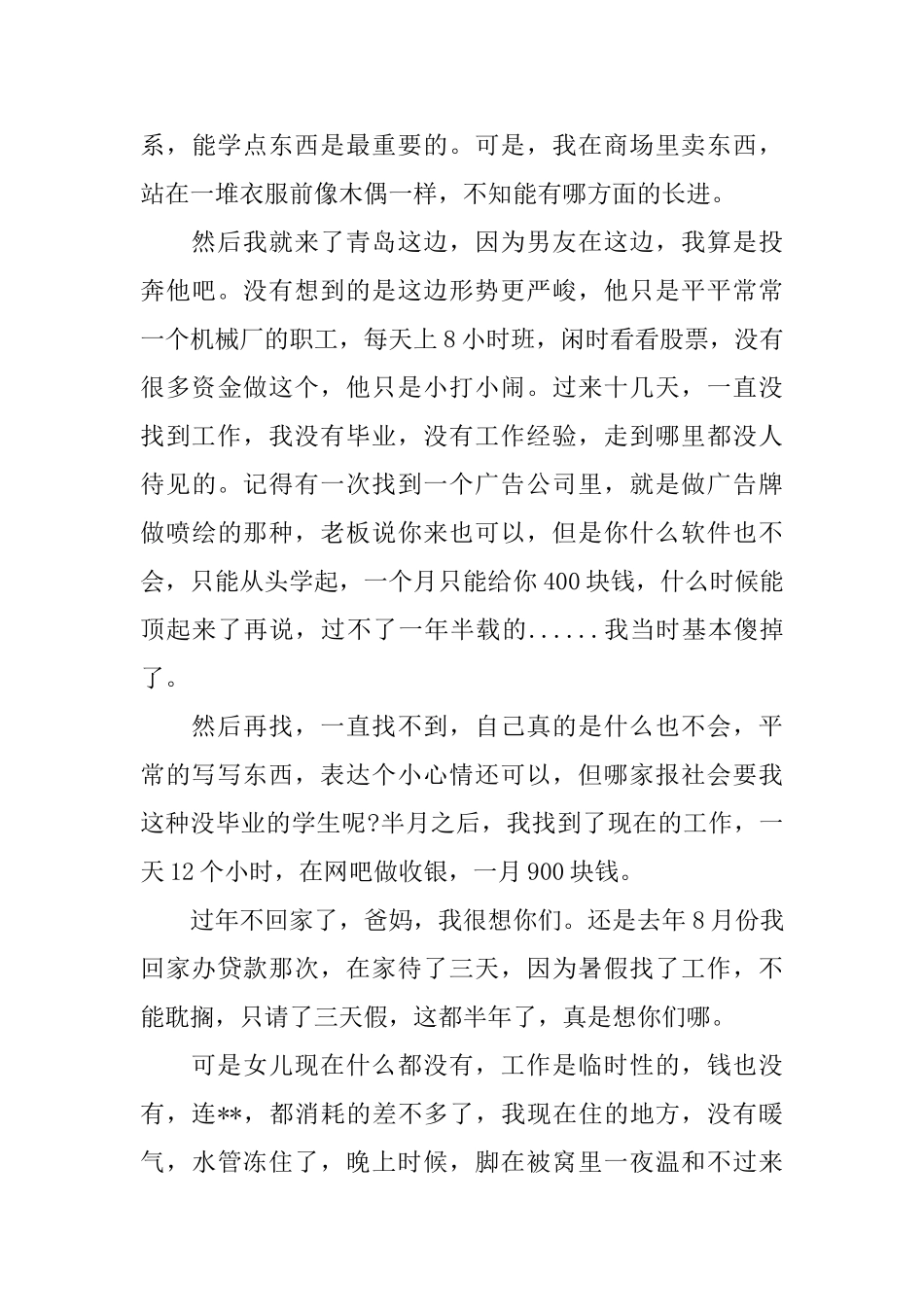 给父母的道歉信范文三篇_第3页